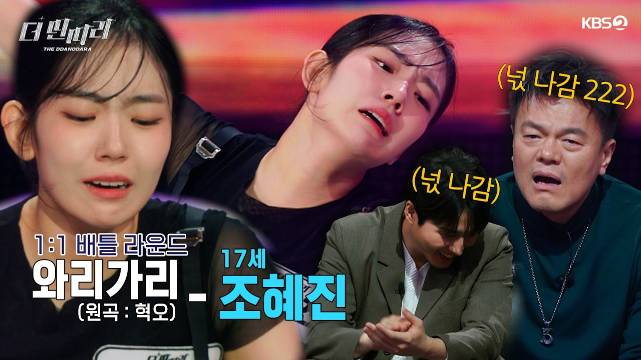 [더 딴따라] 이 사람 살면서 무대에 설 일이 많았으면 좋겠다 영케이의 극찬! ✨조혜진 딴따라✨ 와리가리 [더 딴따라] | KBS 241208 방송
