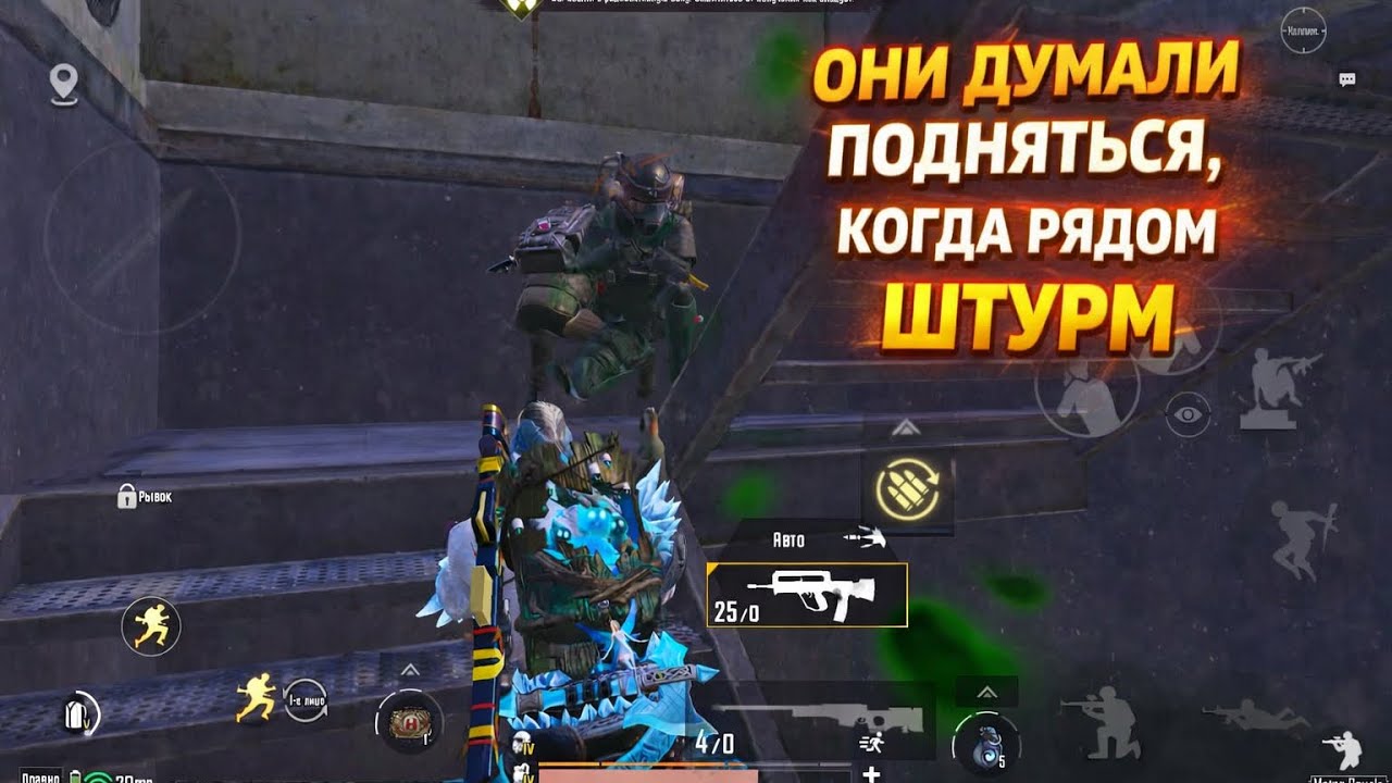 ОНИ ДУМАЛИ ПОДНИМУТСЯ ПОКА РЯДОМ ШТУРМ🤭 | Штурм Метро Рояль