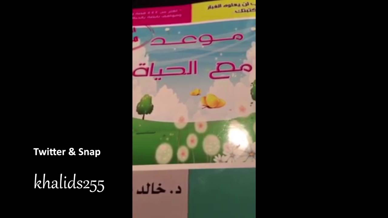 سنابات - فن السيطرة على المشكلات - الدكتور خالد المنيف