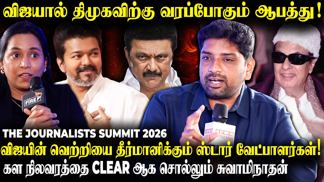 MGR வேறு ! Vijay வேறு! சிறுபான்மையினர் வாக்குகளை கைப்பற்ற போகும் TVK | The Fire Media | TFM