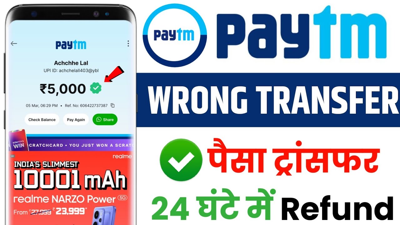 paytm se galat payment wapas kaise laye | paytm wrong payment refund | paytm se refund kaise le
