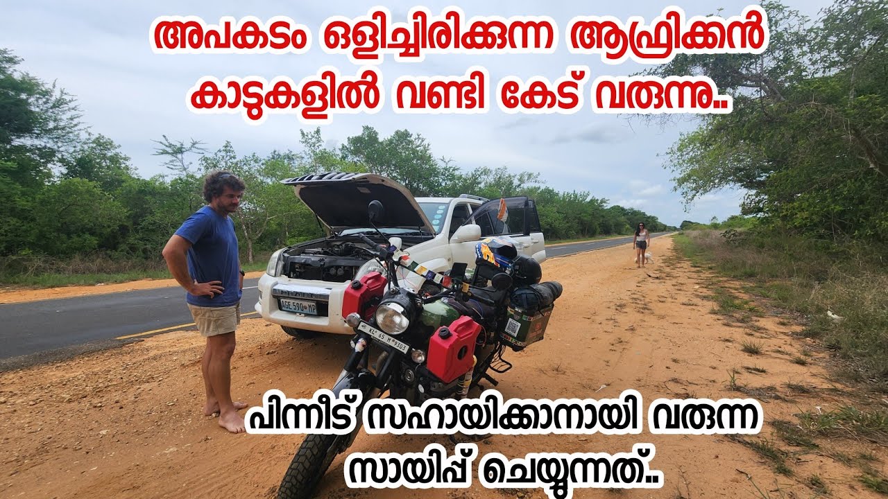 (S2-E27) ഇതാണ് ആഫ്രിക്കയിലെ കഷ്ടകാലം വളവ് | Someone helped me in Forest area