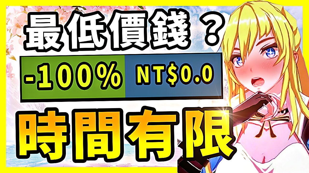 經典大作都打到1折了？還有免費送的你別告訴我還沒領？【Steam特賣推薦】