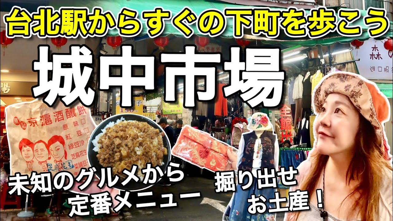 🇹🇼70年の時を越えてやっと出会えた台湾グルメ⭐下町情緒あふれる名物グルメに、ふわふわスイーツに心が踊る❣️【中文字幕】【台湾#100】