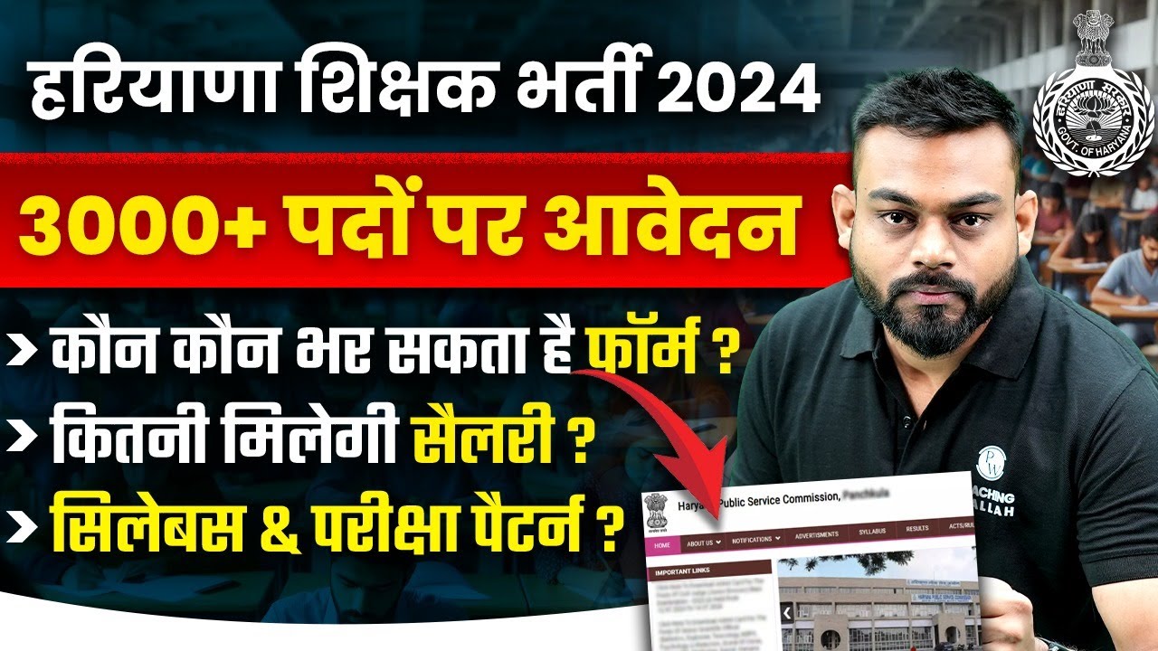 Haryana PGT Vacancy 2024 | HPSC PGT Teacher Eligibility | Syllabus & Exam Pattern | HPSC PGT News