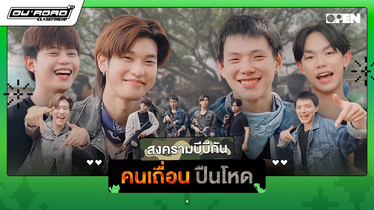 [ENGSUB]  | สงครามบีบีกัน! คนเถื่อน ปืนโหด กับชายโฉดทั้ง 4 | OUROAD CLOSEFRiEND SS2 EP.7