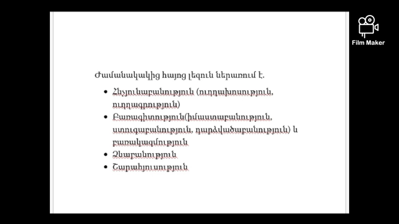 Սովորենք հայոց լեզու։Դաս 1.