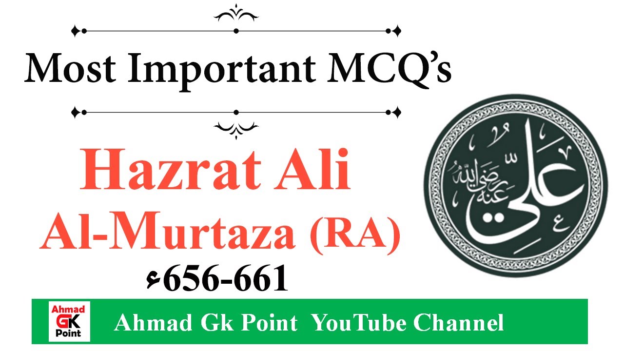 Hazrat Ali RA | Hazrat Ali Life Mcqs | Hazrat Ali | Khulfa e Rashideen |حضرت علی المرتضٰی
