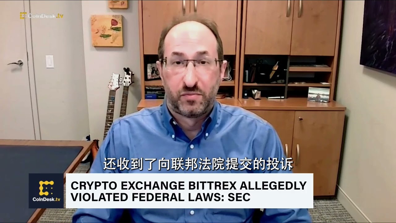 SEC起诉Bittrex?