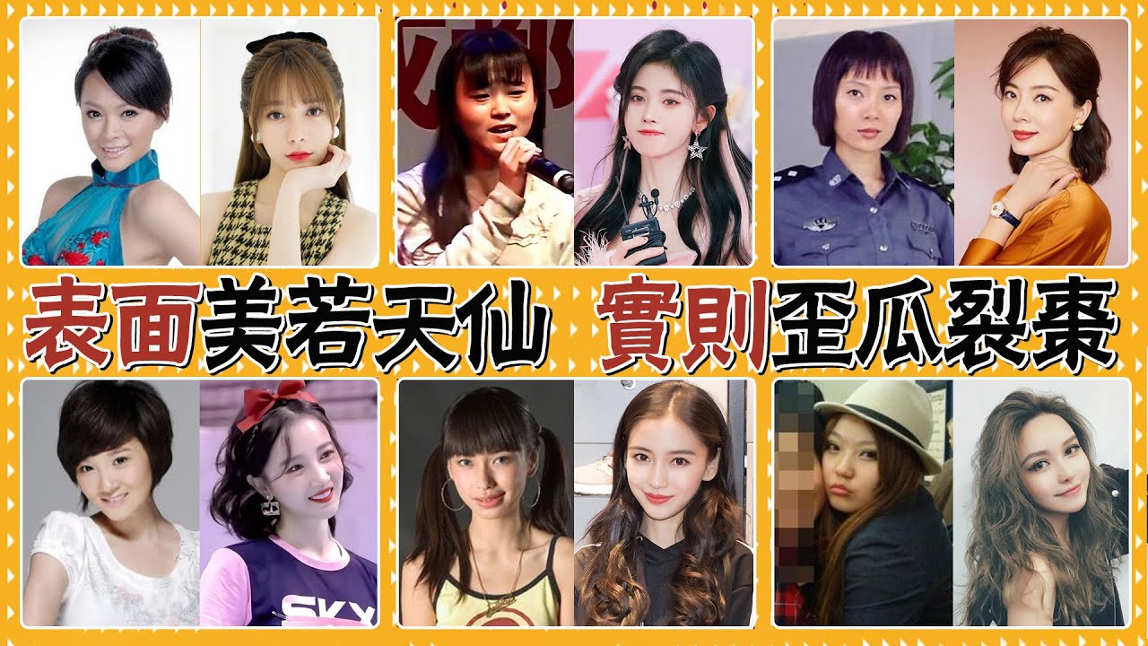整容最不後悔的女星！陳小紜，鞠婧禕，楊穎，周揚青，李一桐，楊冪，趙麗穎，沈夢辰，熊黛林，柳岩，陳數，她們換臉後，資源一路飆升！