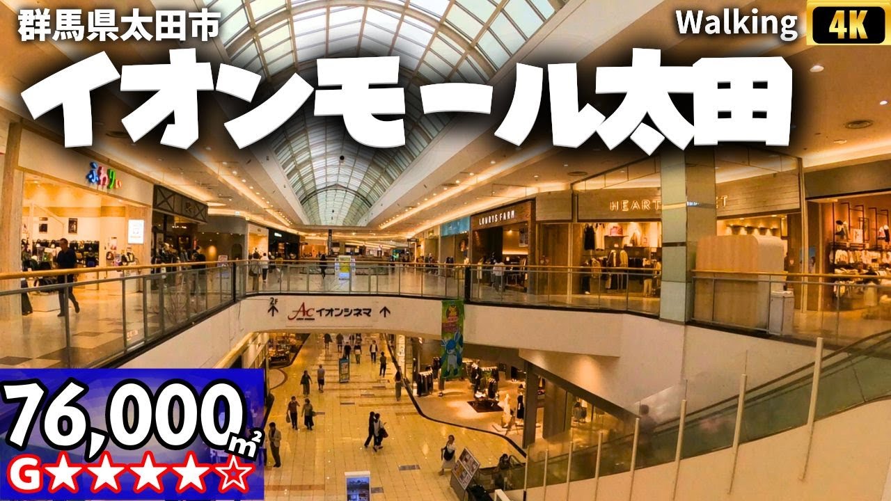 ウォーキング 散歩 イオンモール太田 群馬県 広さ 76,000㎡