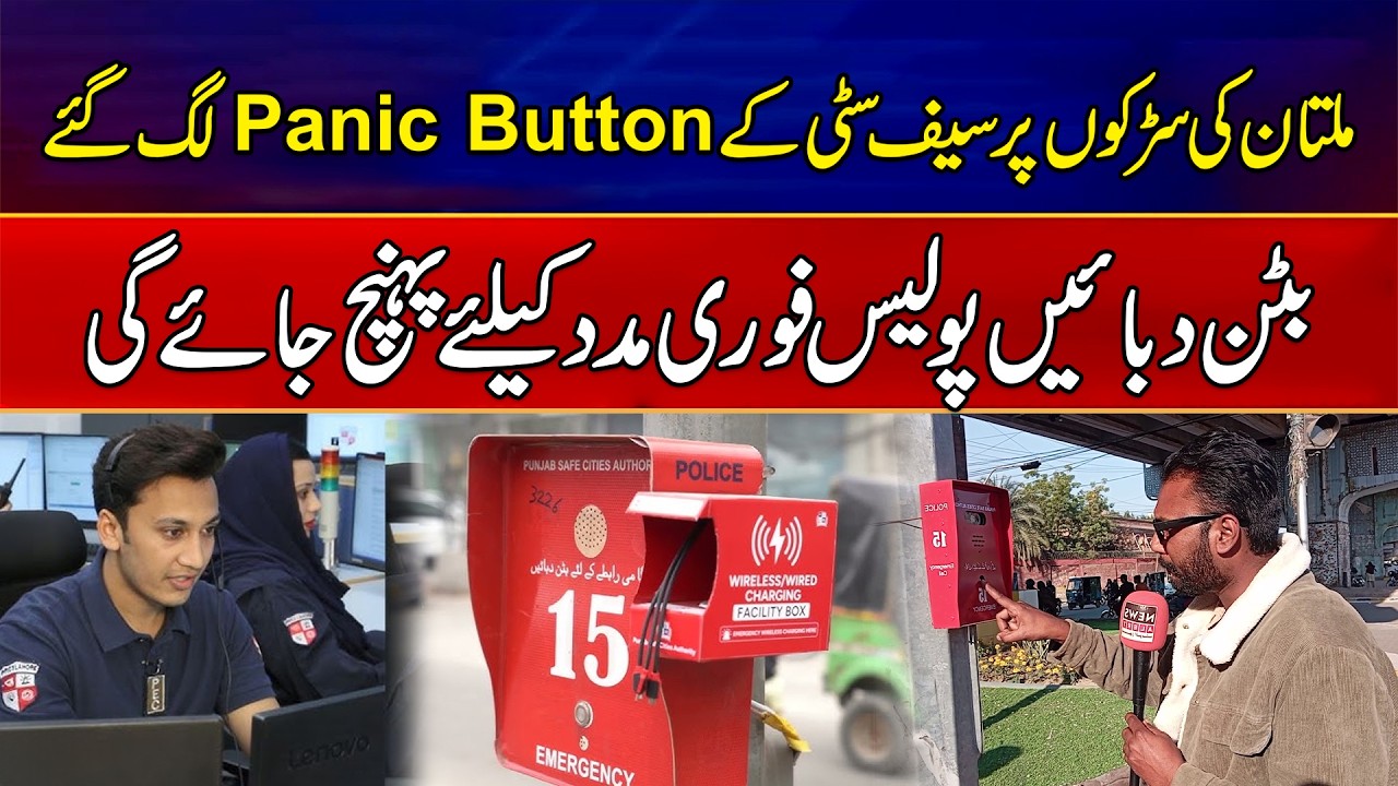 Safe City Panic Button Installed Across Multan Streets | Press Button & Police Will Arrive for Help