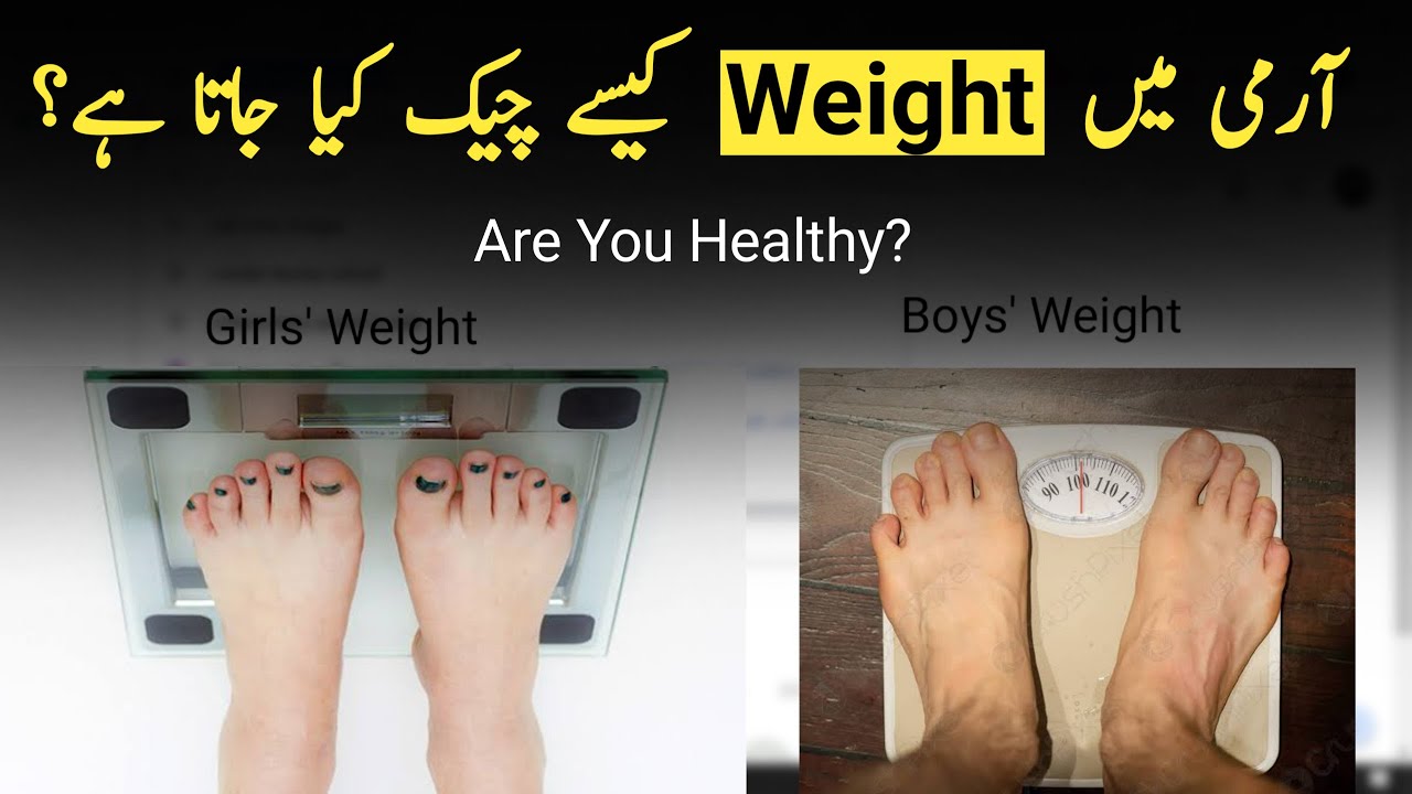 How Pak Army Measure Weight? | Pak Army Physical Test