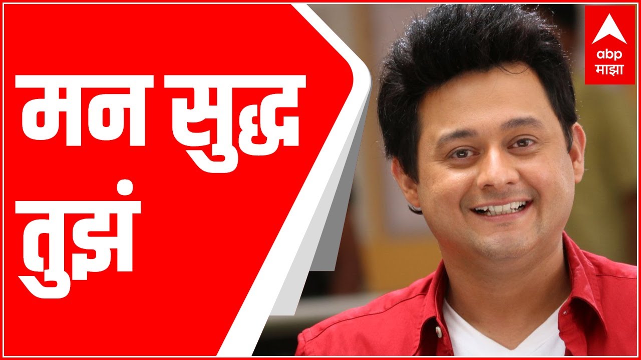मन सुद्ध तुझं! भाग 2 भयाणू : Mann Suddha Tujha Episode 02
