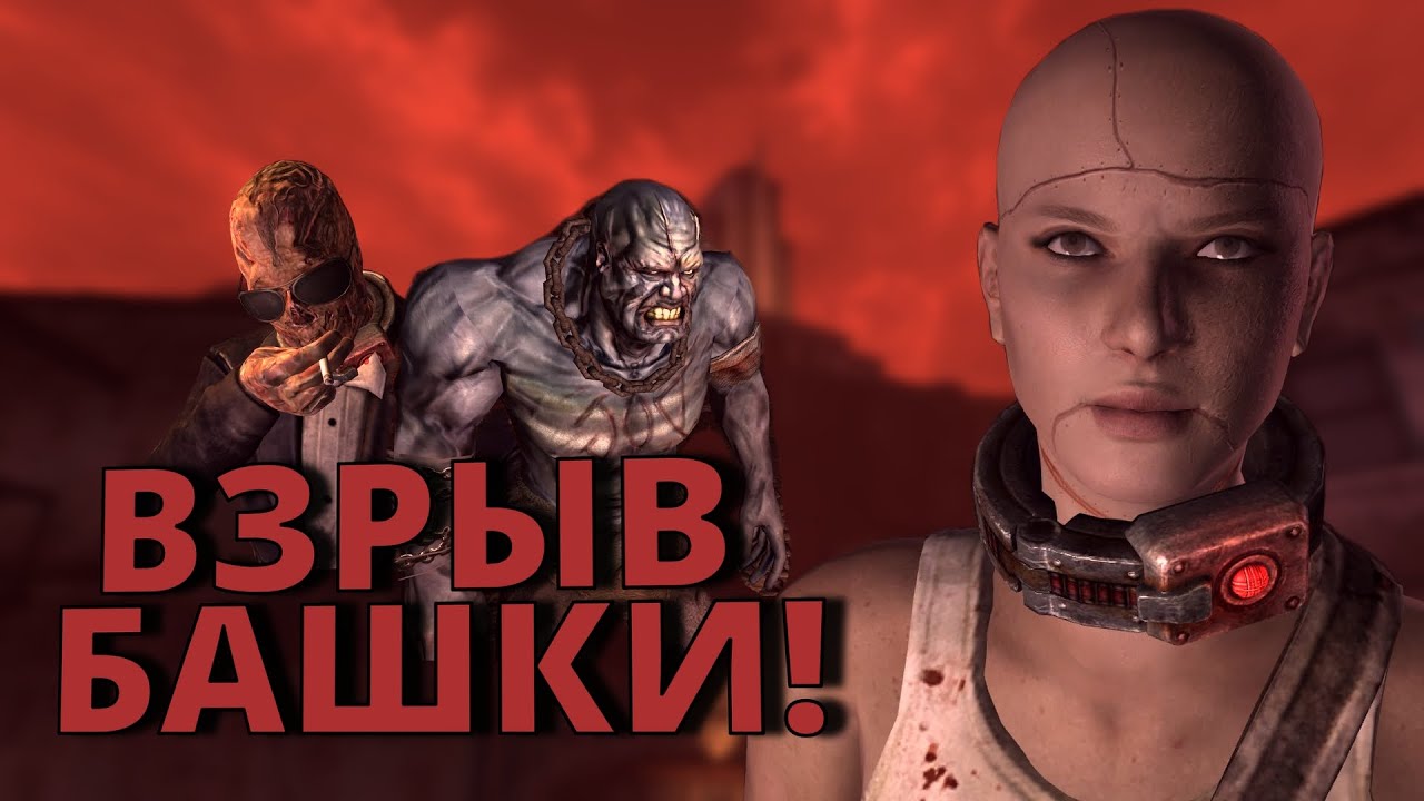 Что Будет Если УНИЧТОЖИТЬ НЕРВЫ НАПАРНИКОВ СЬЕРРА МАДРЕ в Fallout New Vegas?