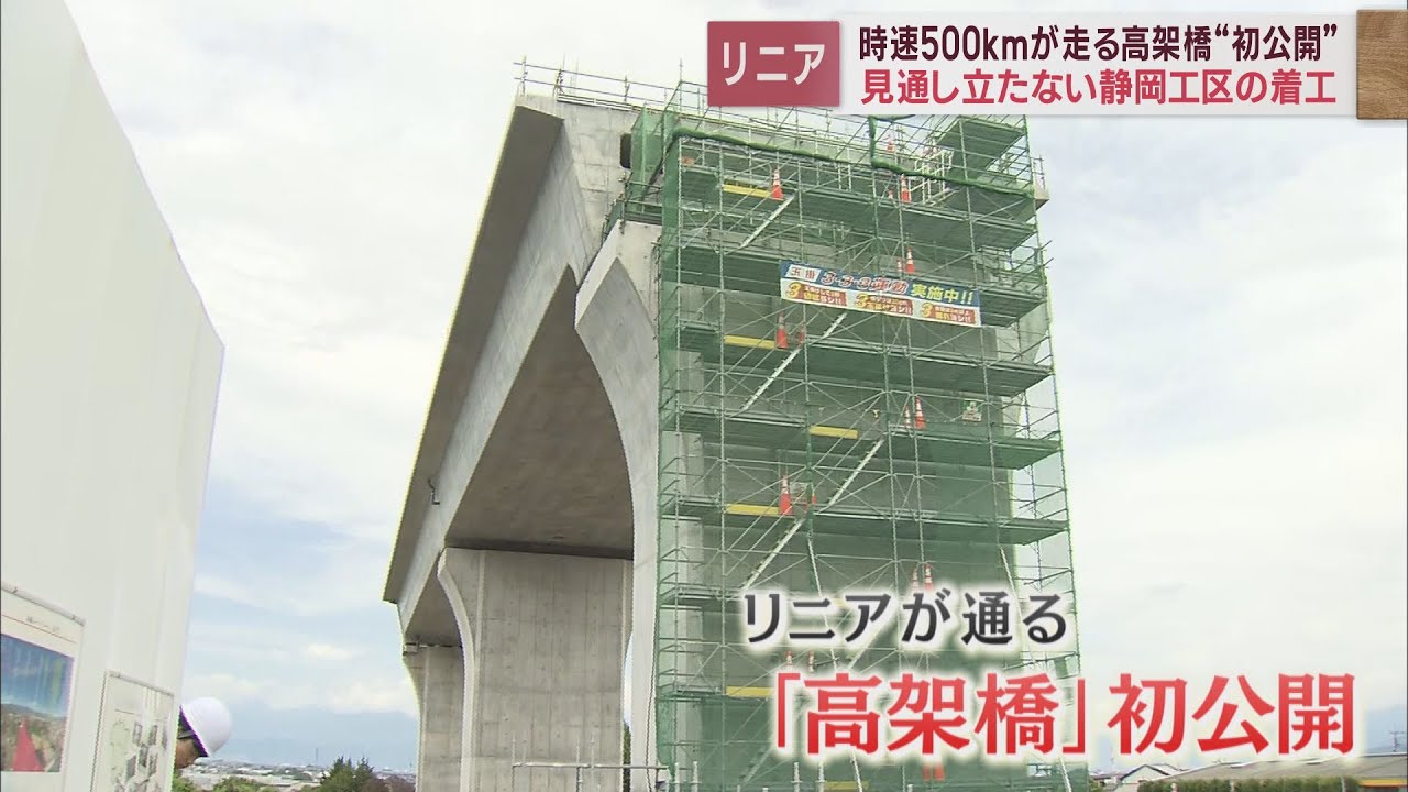 【リニア新幹線】着々と整備が進む山梨県　工事着手すらしてない静岡県　今後は一体どうなる?