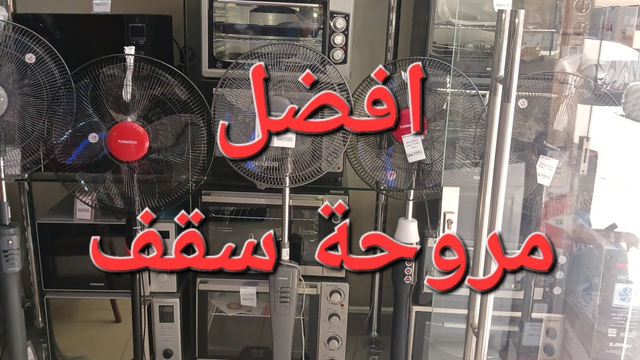 افضل مروحة سقف