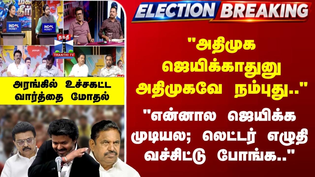 TN Politics | 
