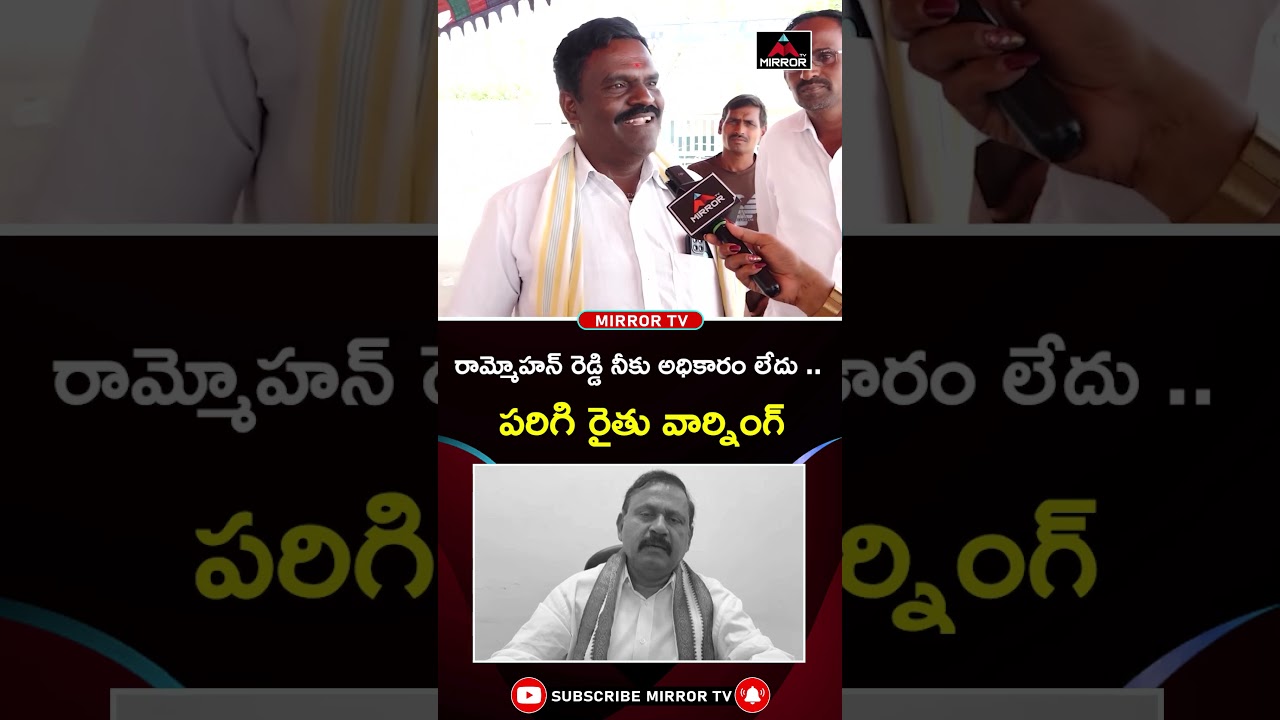 Villager Shocking Comments on Parigi MLA Rammohan Reddy | CM Revanth Reddy | Mirror TV