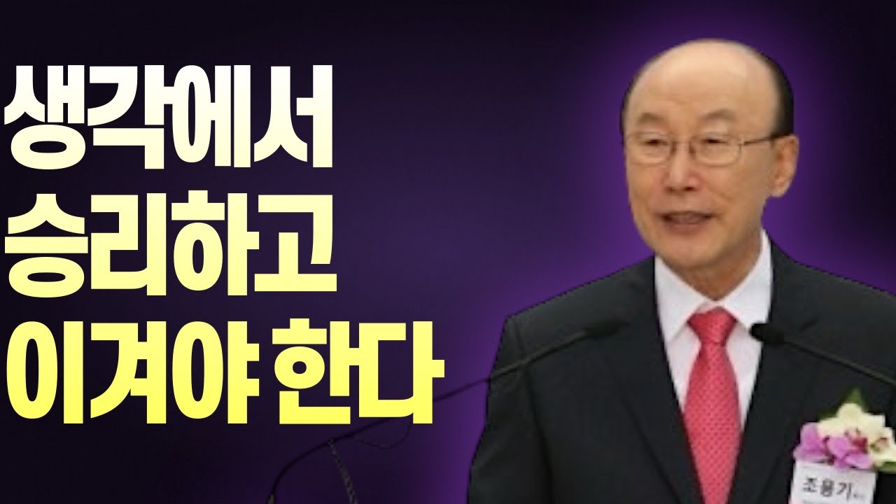 여의도순복음교회 조용기 목사ㅣ우리가 땅에서 하는 대로 하늘에서 그대로 됩니다ㅣ잠언 6장 2절ㅣ꽃청춘위로기