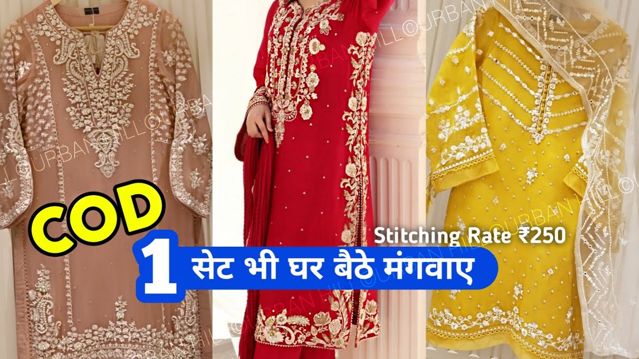 Cod से पाकिस्तानी सूट घर बैठे मंगवाए Partywear Suit घर बैठे Patch Wale Pakistani Suit हैंडवर्क सूट U