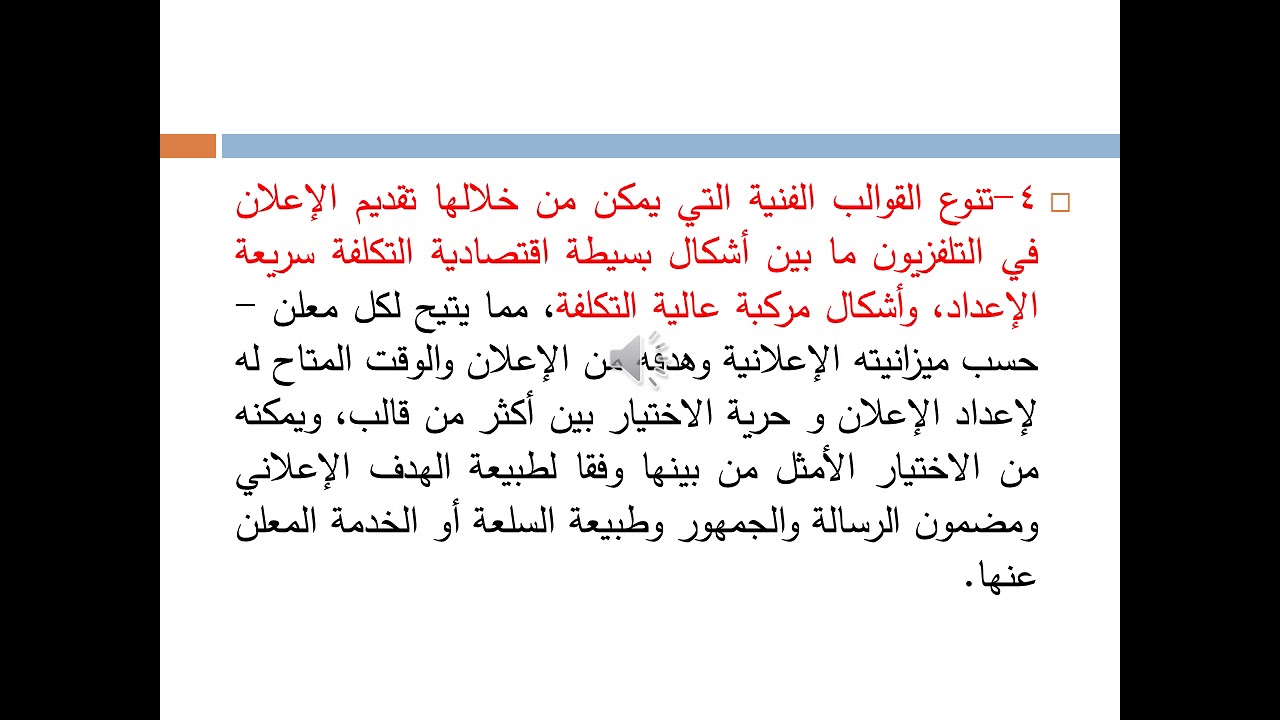 الوسائل الاعلانية الجزء الثاني