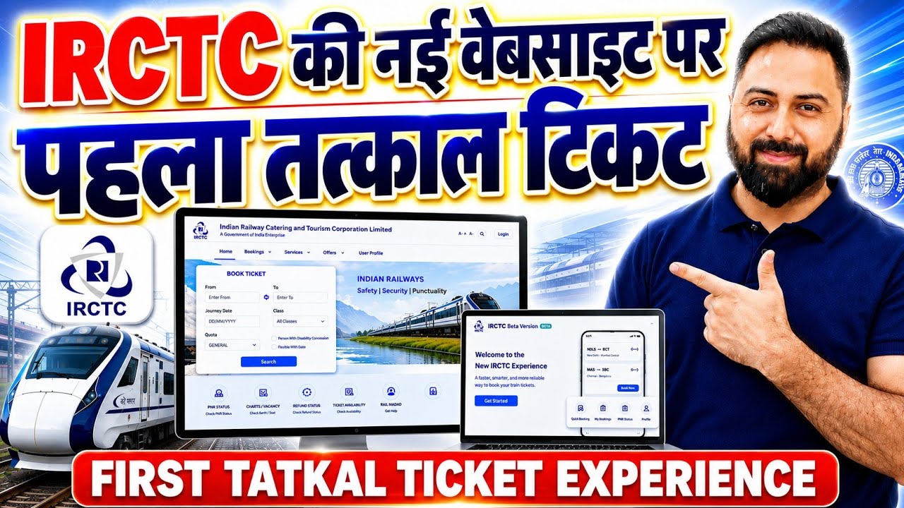 Процесс бронирования первого билета Tatkal на новом бета-сайте IRCTC | Полная пошаговая видеоинст...