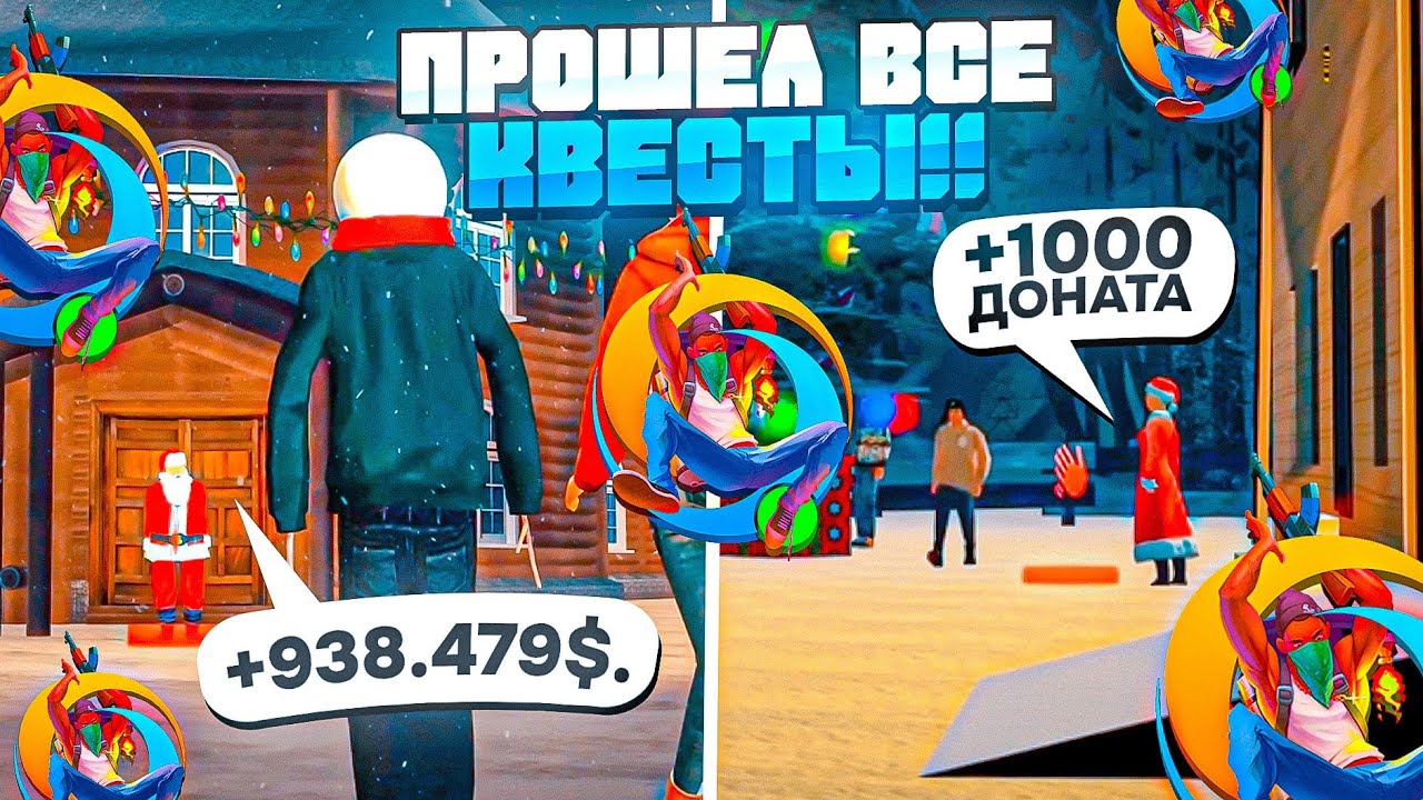 ПРОШЕЛ *ВСЕ КВЕСТЫ* из НОВОГОДНЕЙ ОБНОВЫ на ОНЛАЙН РП - ONLINE RP GTA SAMP MOBILE