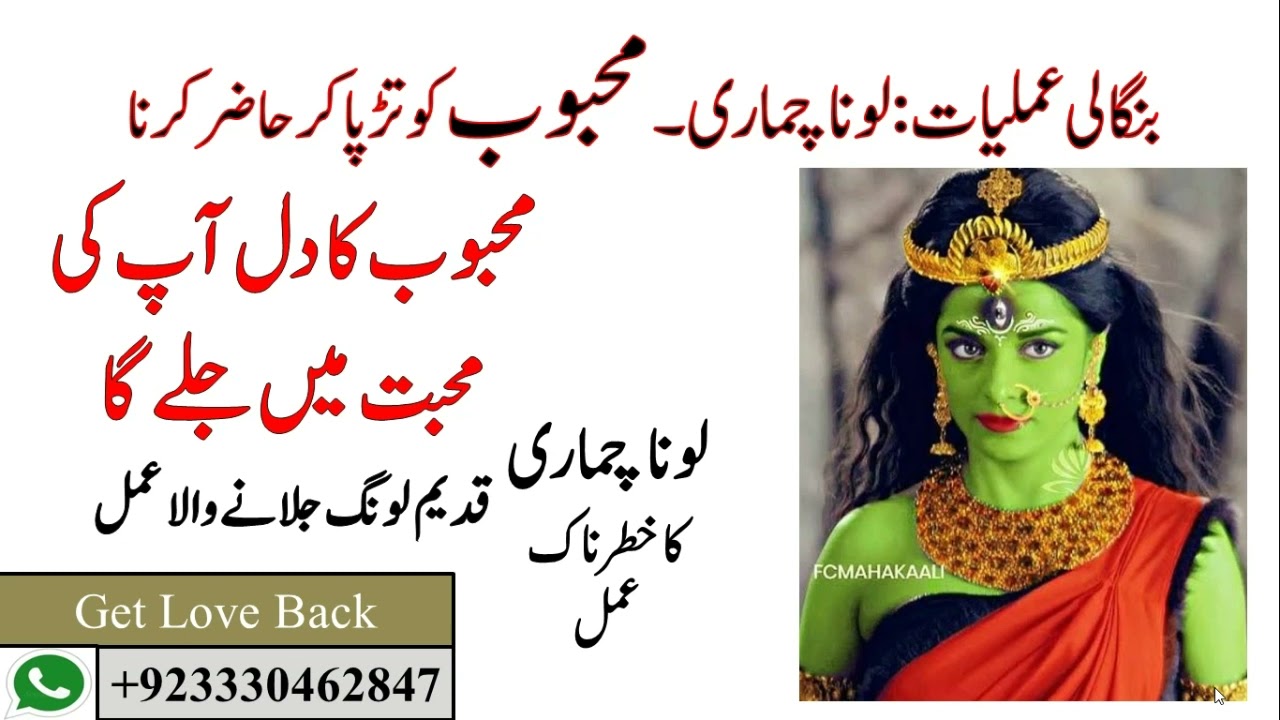 Bangali Dhayia Amleyat, Luna Chamari , Mehboob ko hazir Karnay ka Amal. mohabat Ka Kala Jadu...