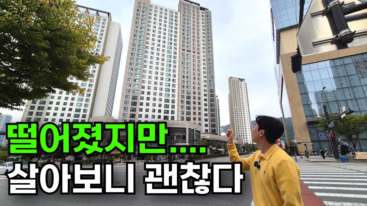 아파텔 반등 시작? 위례지웰푸르지오 1년 살아보니