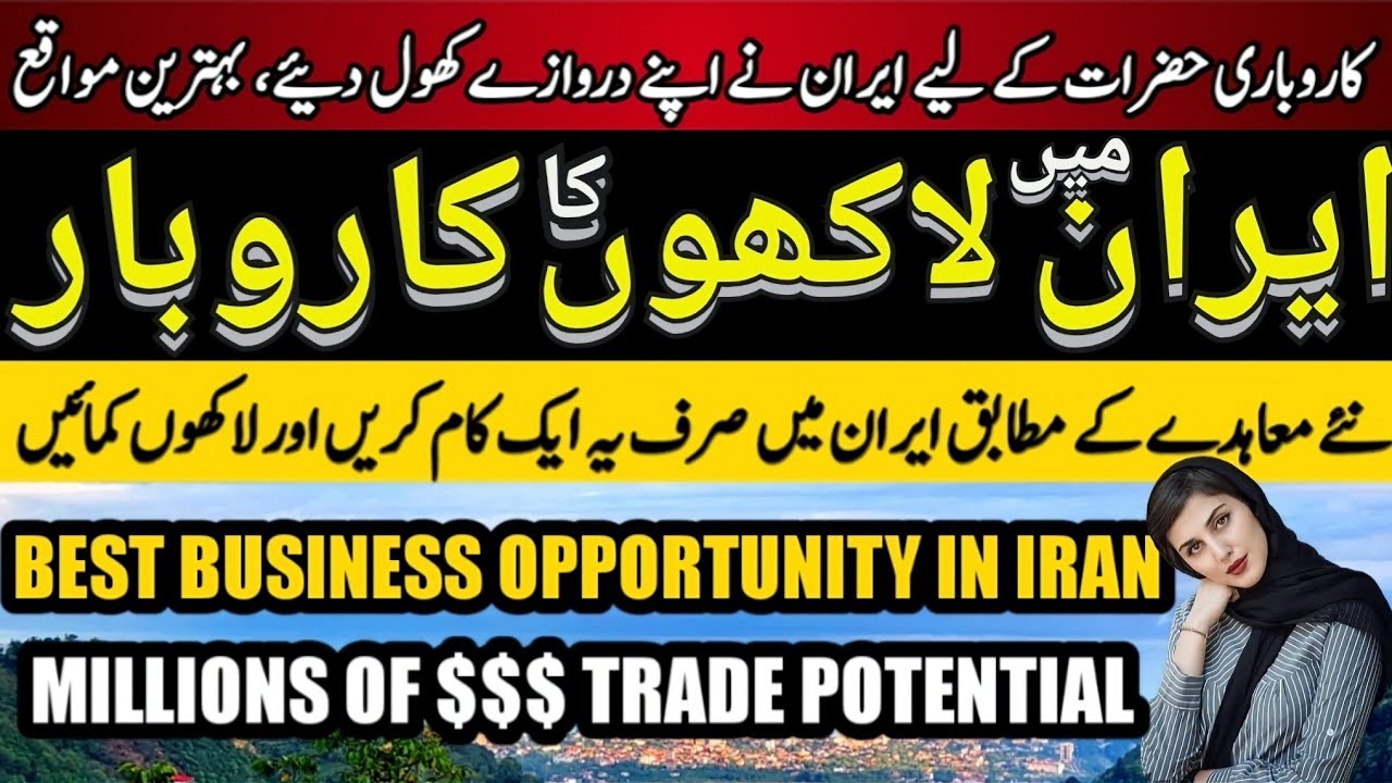 Amazing Business Opportunity with Iran-Pakistan Trade Boom 2025 | Multi-Million Dollar Gateway