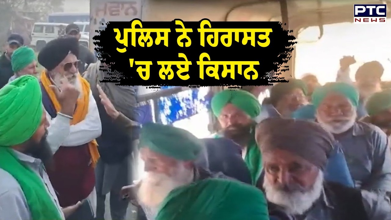 Sangrur News : ਪੁਲਿਸ ਨੇ ਹਿਰਾਸਤ 'ਚ ਲਏ ਕਿਸਾਨ | Farmers Protest | Punjabi News
