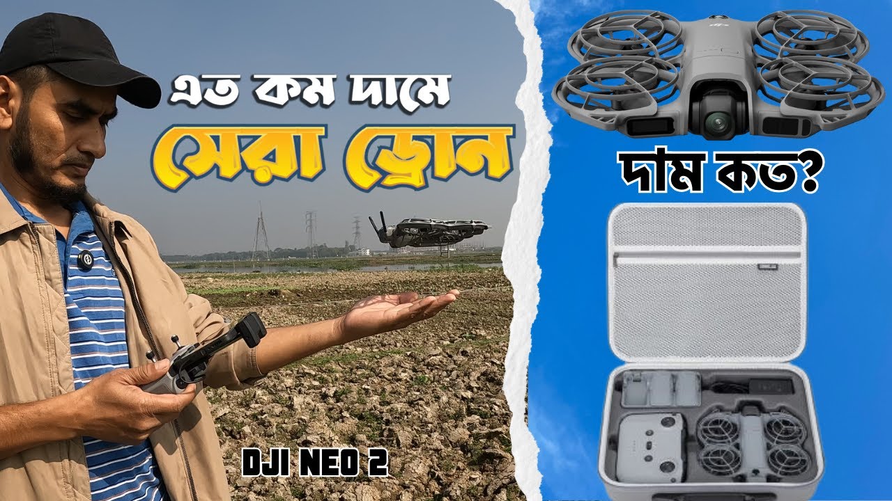 এত কম দামে সেরা ড্রোন? 🚁 DJI Neo 2 Honest Review Bangla | Price in Bangladesh