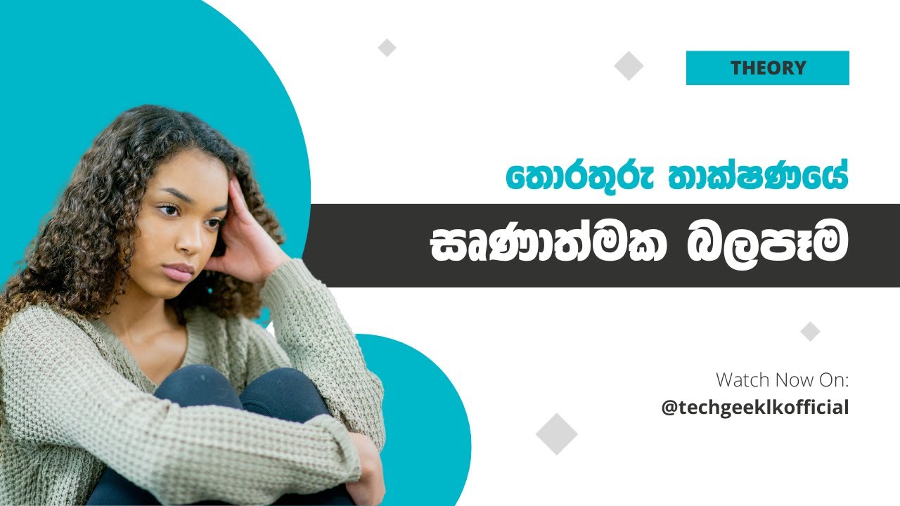 තොරතුරු හා සන්නිවේදන තාක්ෂණයේ අවාසි - IT Disadvantages in Sinhala