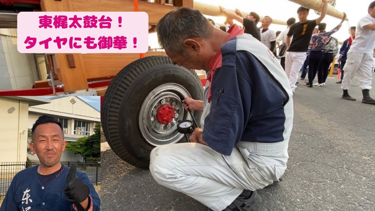 【2023年】東梶太鼓台　タイヤにも御華🛞　宮入り前　八阪神社夏祭り
