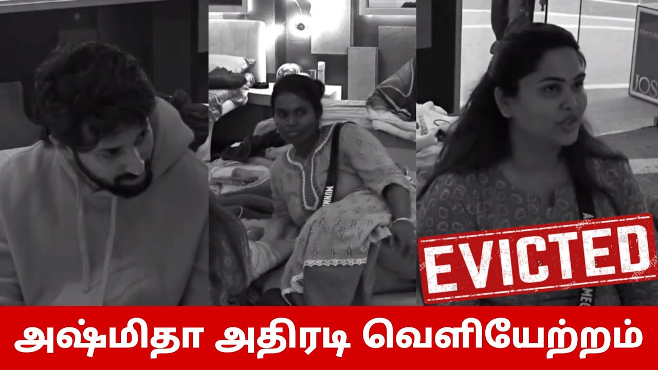 🔴SHOCKING Asmitha Officially Eliminated From Bigg Boss Tamil? Javeed Saved?