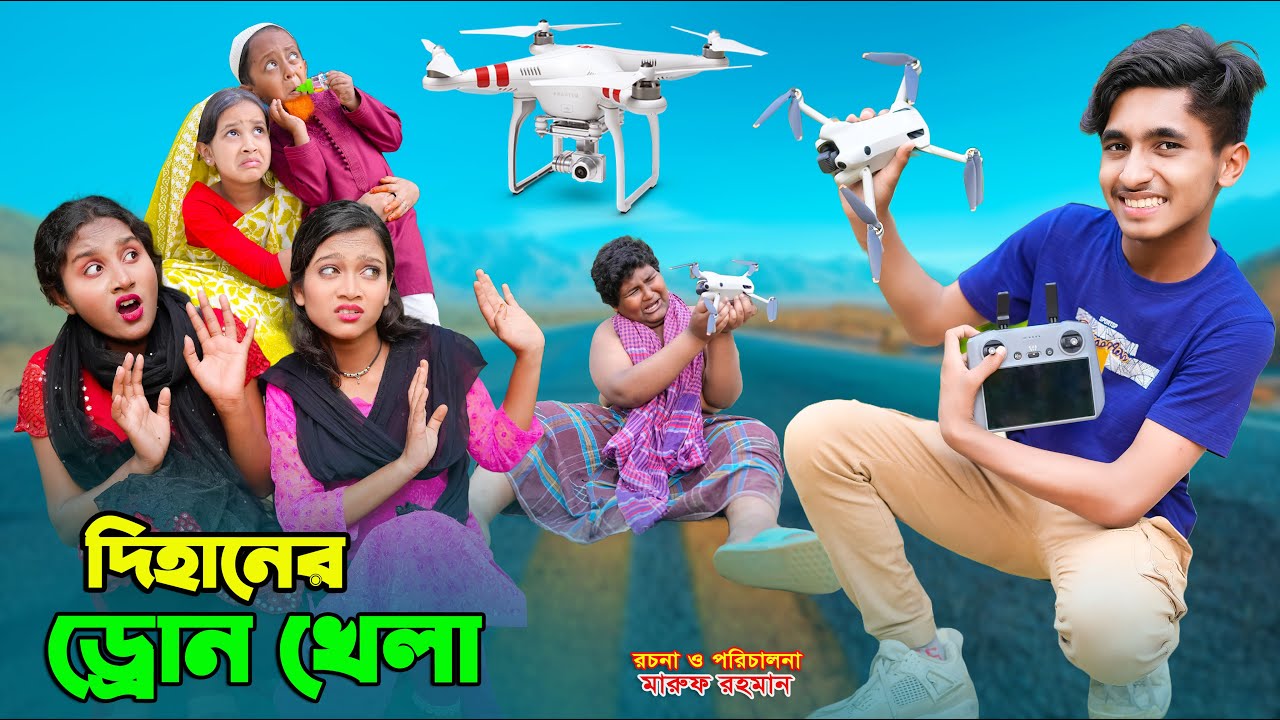 দিহানের ড্রোন খেলা | dihaner drone khela | bengali fairy tales | bihar | bihar |