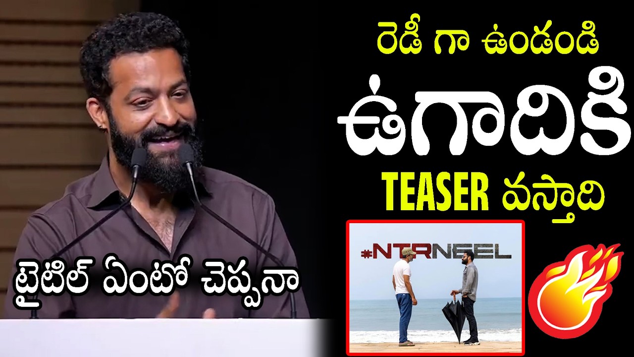 Jr NTR Gave Clarity About #NTRNEEL Movie Update and Hilarious Interaction With Fans | KIMS | N Daily