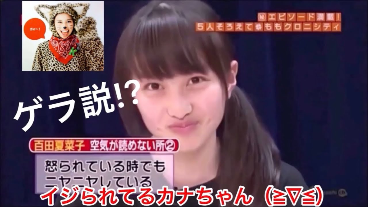 百田夏菜子様笑いのツボが浅いゲラ説⁉︎人生楽しそう笑🤣😍