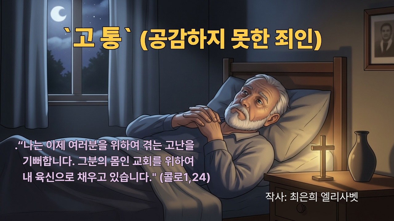 아버지를 위해 드리는 기도 🙏 마음을 담아 바치는 30분 기도