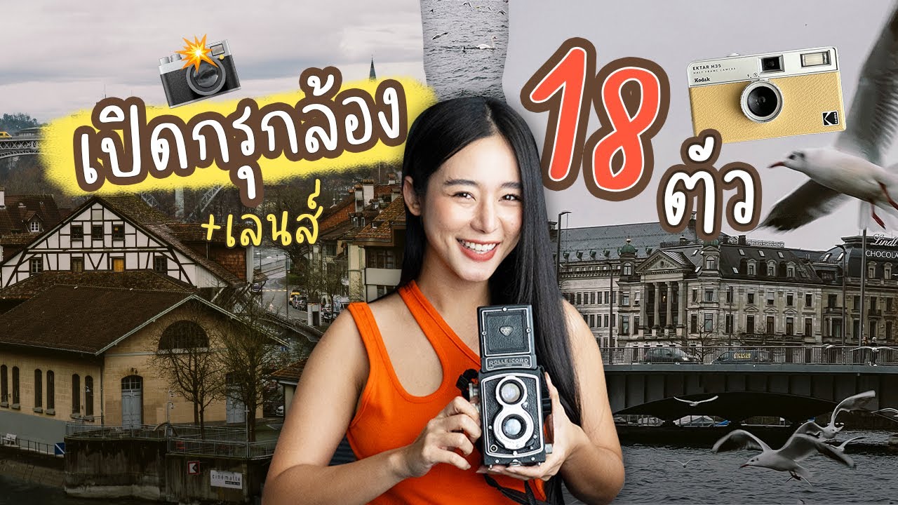 เปิดกรุ! กล้อง+เลนส์ 18 ตัว (สายคอนเทนต์ควรมี!) 📸 | Bivoyage