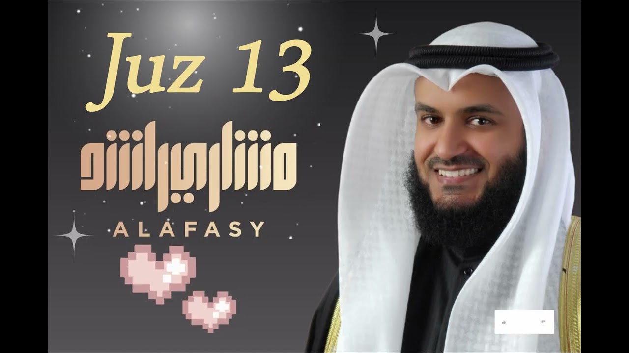 Juz 13 (الجزء ١٣) | Quran Recitation by Mishary Rashid Alafasy