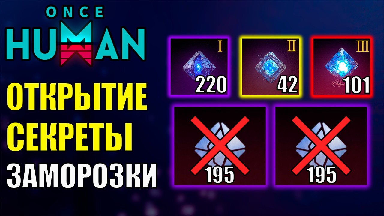 Легальная ЗАМОРОЗКА Кристаллов и ЯДЕР -  Гайд и ОБЗОР! Огромное Открытие ЯДЕР в Once Human! Фармим?