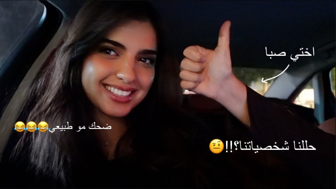 تعالو معانا نتعشى و نسولف!💆🏽‍♀️🤫🤫💅🏽💖