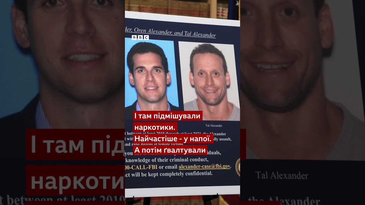 Брати-мільйонери роками підсипали жінкам наркотики та ґвалтували їх #сша #кримінал #новини #shorts