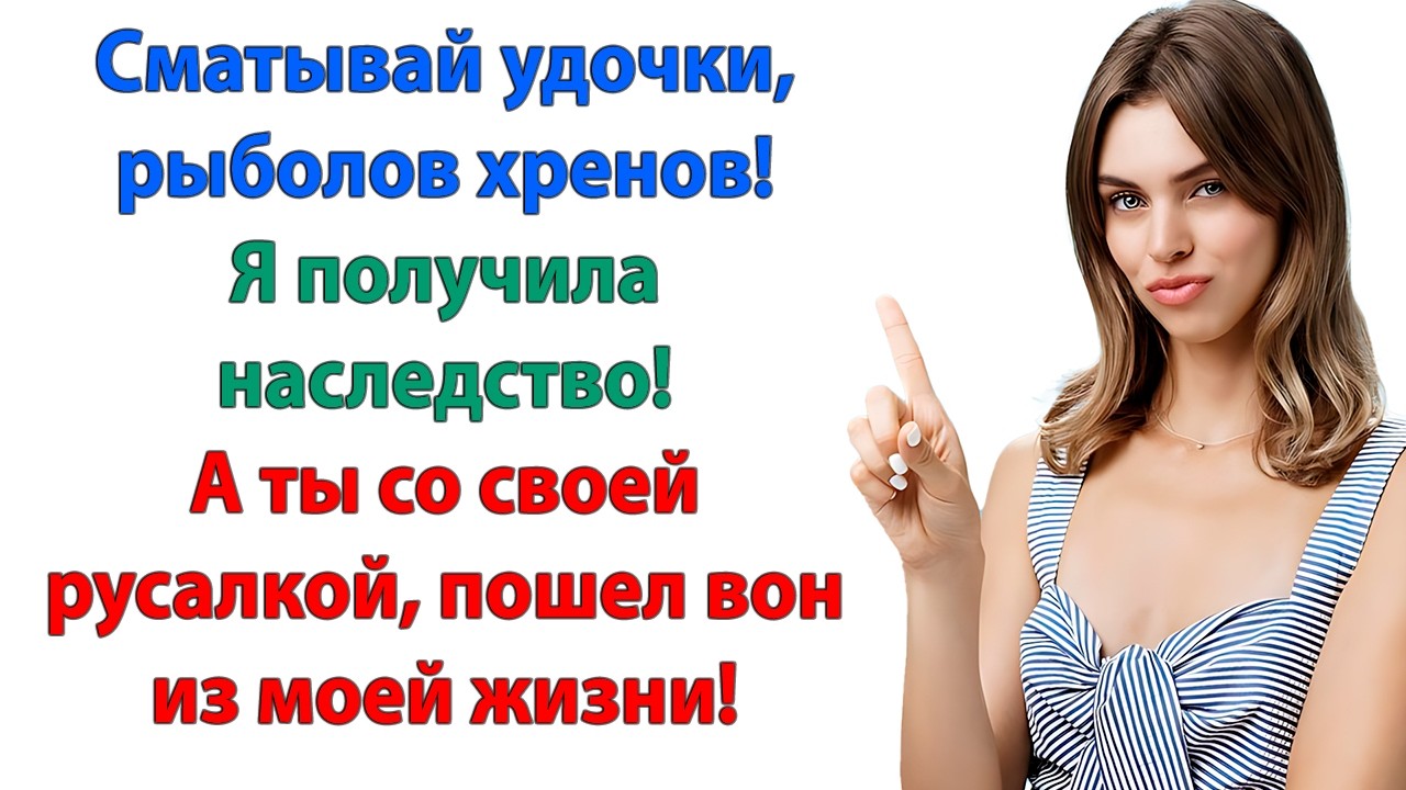 Жена твоя наследство получила! Особняк у самого Черного моря! И укатила, без тебя бабника!