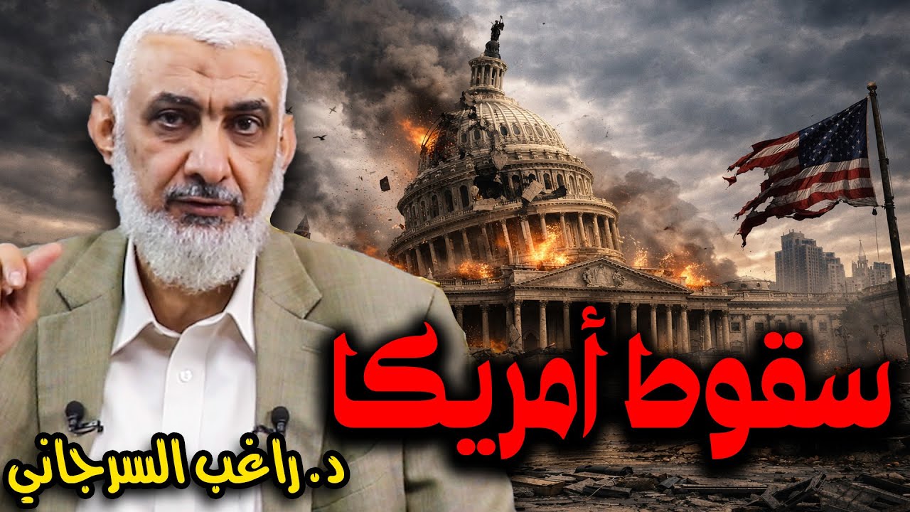سقوط أمريكا