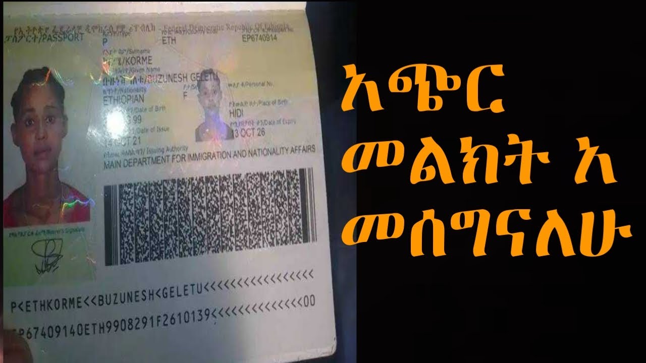 አመሰግናለሁ