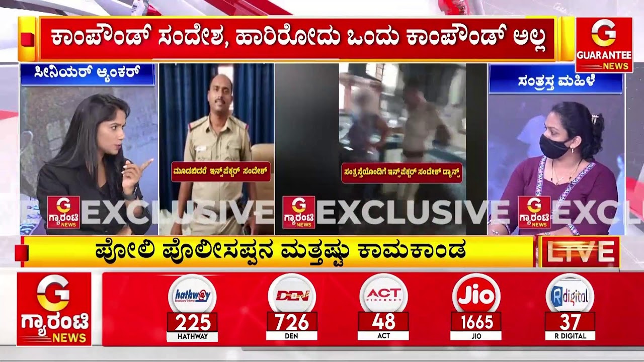 🔴LIVE  |  ಕಾನ್ಸ್‌ಸ್ಟೇಬಲ್‌ನ ಮನೆಗೆ ಕಳುಹಿಸಿ ಮಂಚಕ್ಕೆ ಬಾ ಎಂದ ಕಾಮುಕ ಇನ್ಸ್‌ಪೆಕ್ಟರ್‌! | Guarantee News