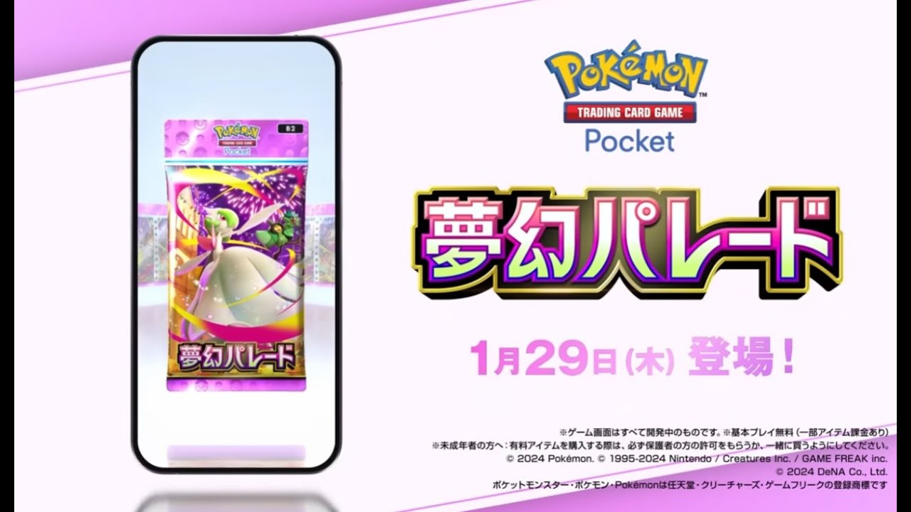 【Pokemon TCG Pocket】幻夢遊行